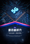 5G海报