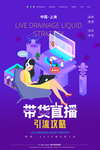 直播带货
