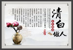 清白做人