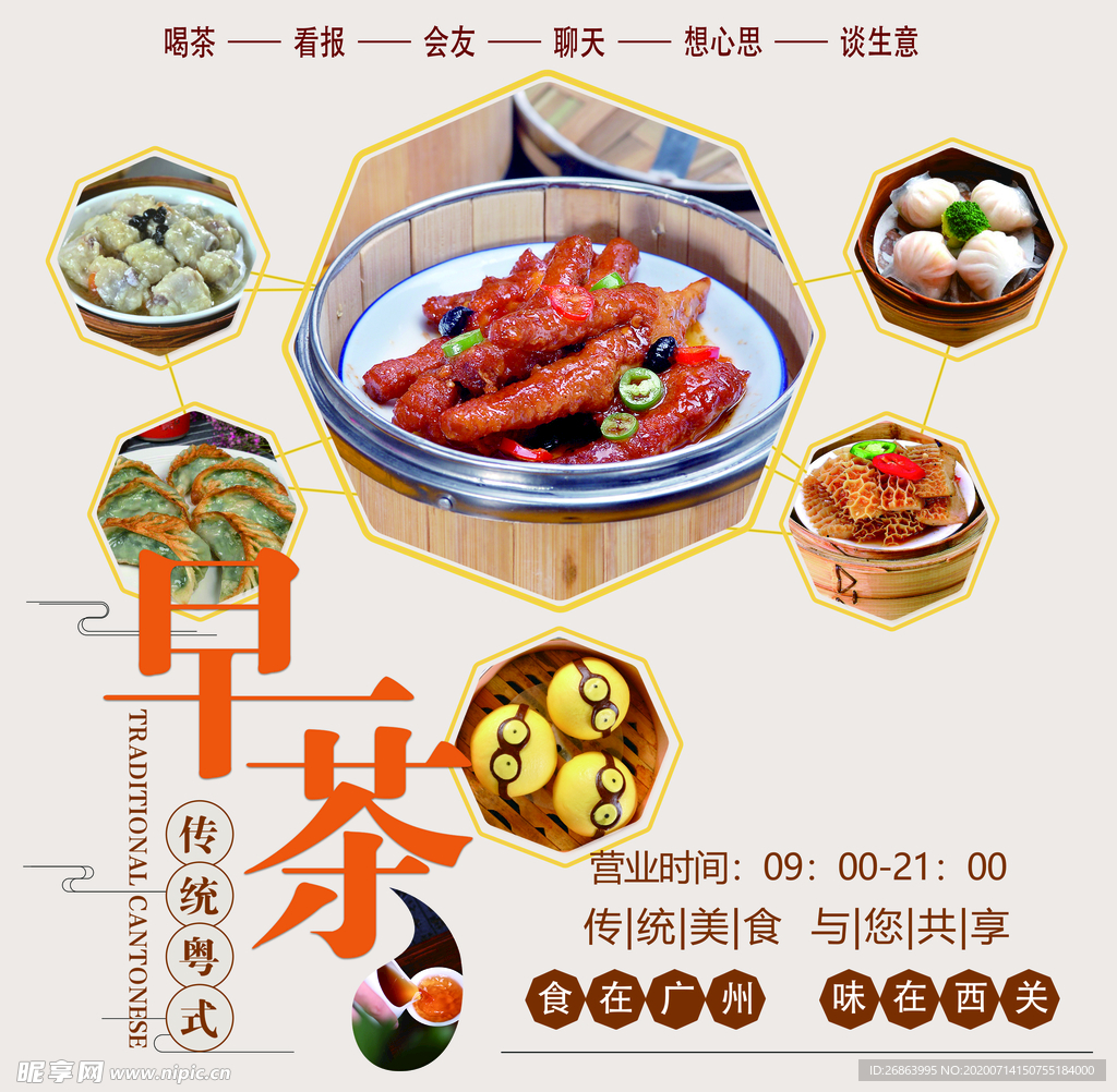 广式早茶