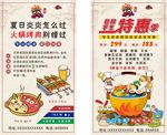 朋友圈餐饮美食手机海报