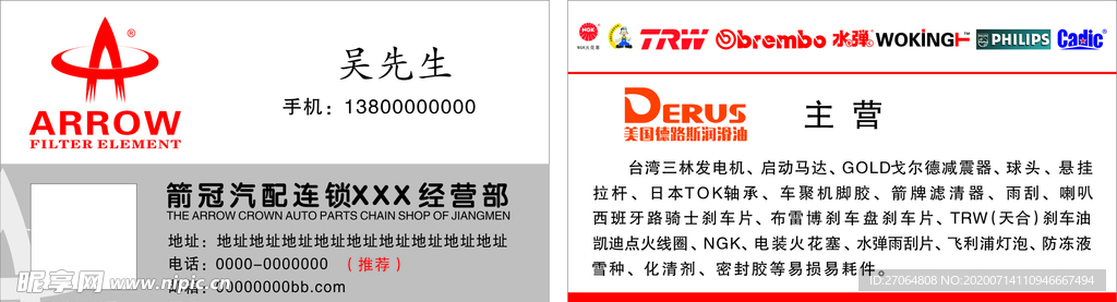 箭冠  汽配   名片 卡片