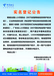 中国电信实名登记公告