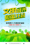 文明城市