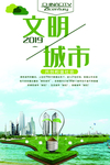 文明城市