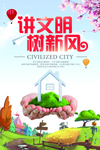 文明城市