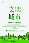 文明城市