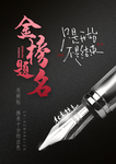 高考宣传海报psd素材