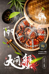 大闸蟹