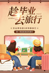 毕业旅行