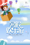 暑期欢乐游