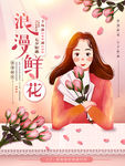 鲜花