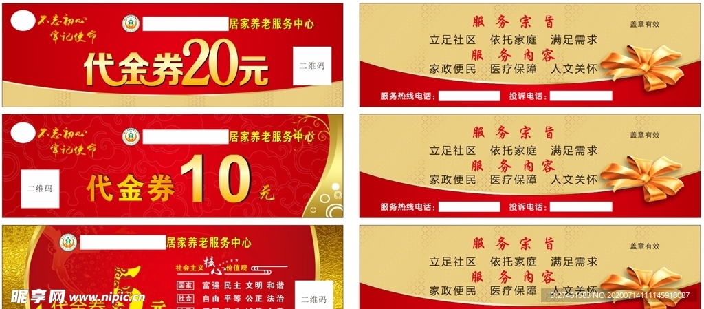 居家养老 代金券