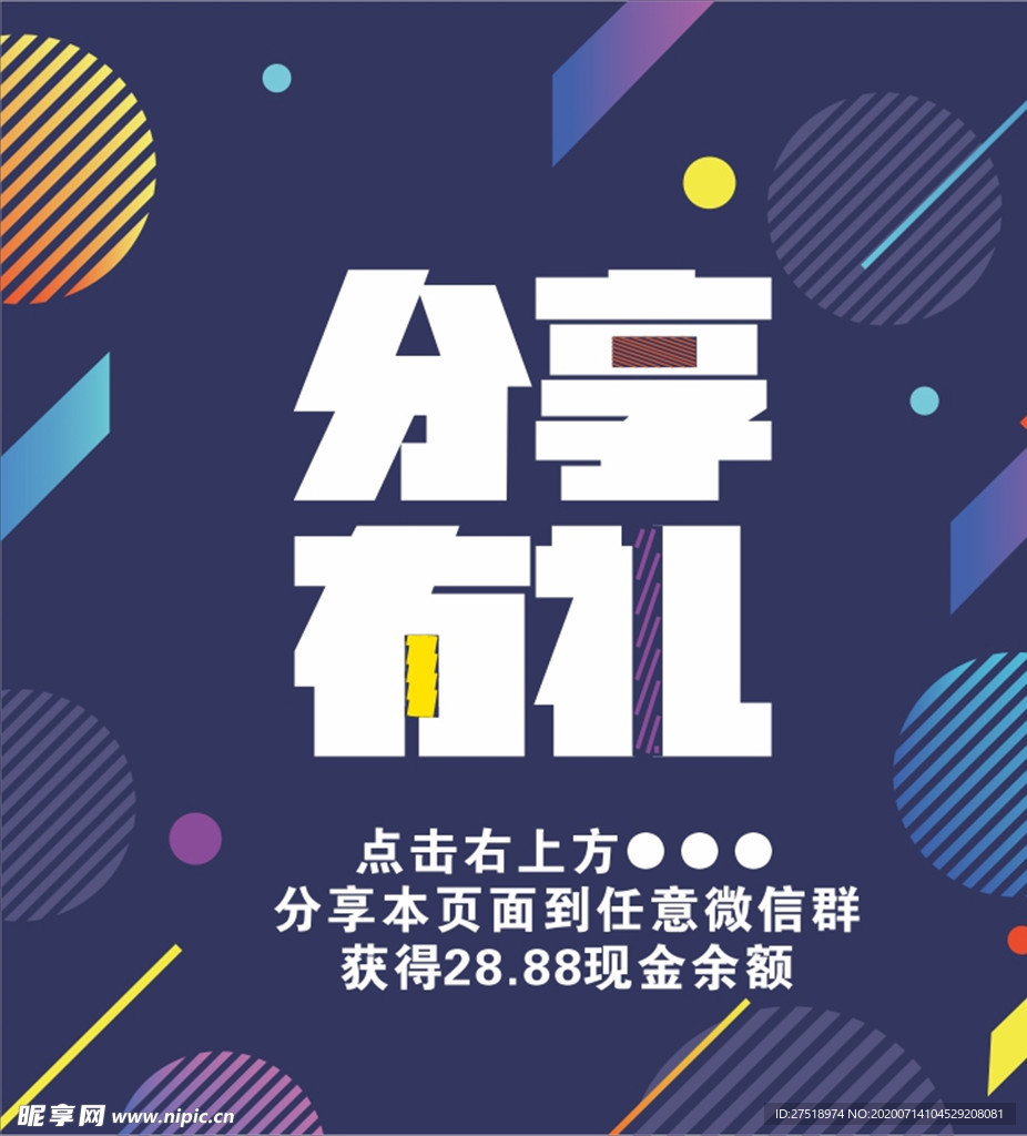 分享海报