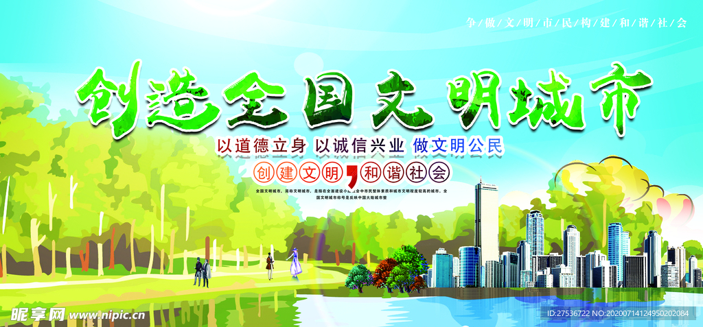创城展板