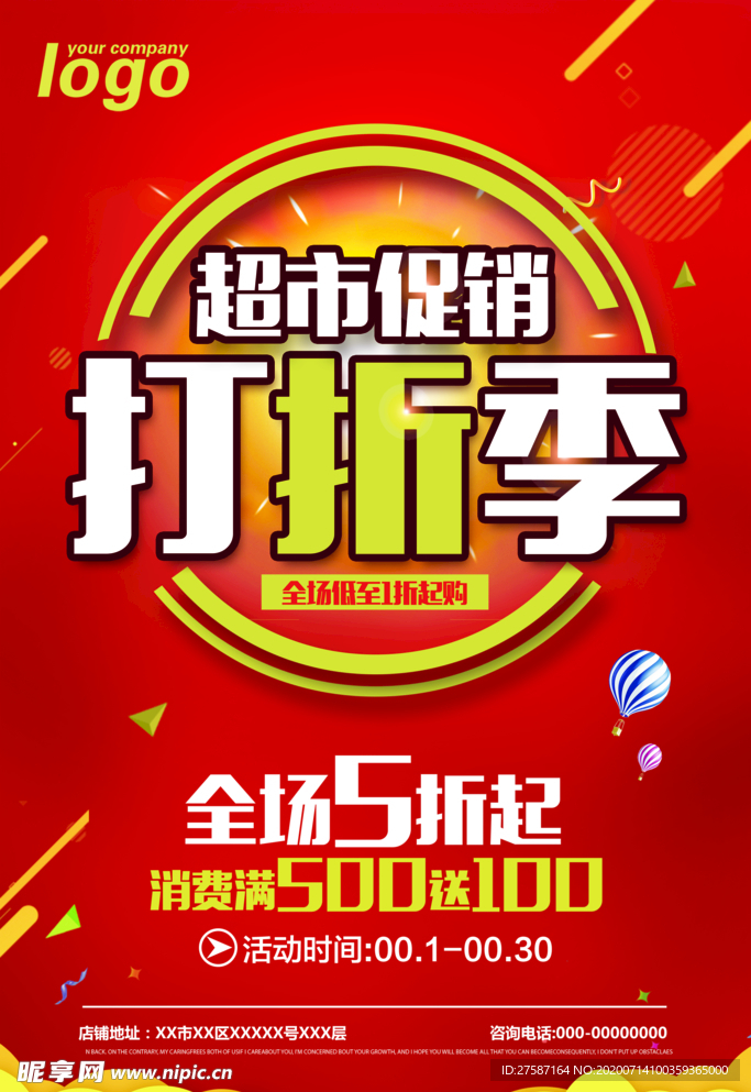 超市促销海报