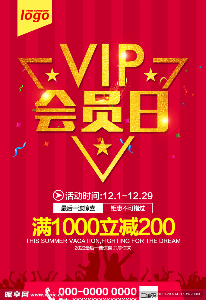VIP会员日海报