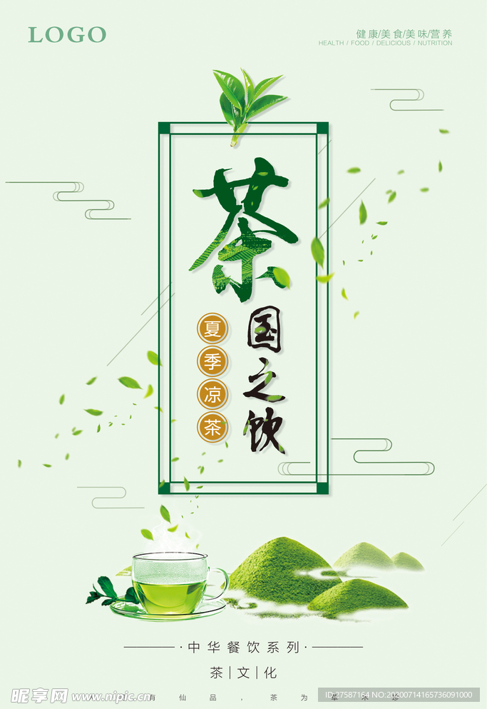 茶叶海报