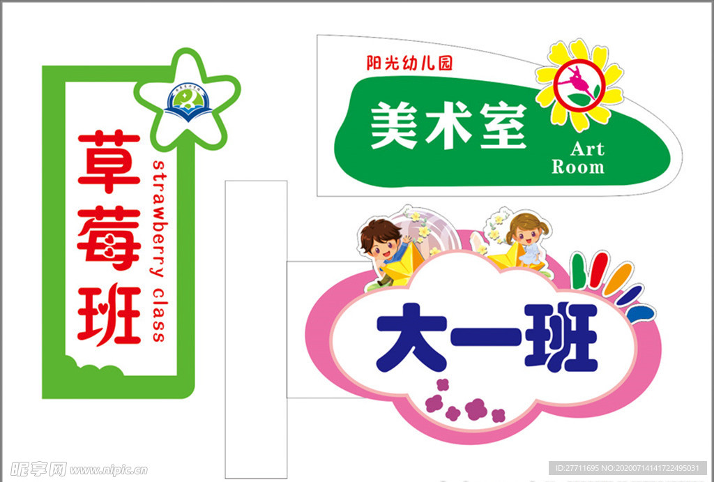 幼儿园科室牌 班级门牌 房间牌