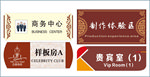 科室牌 造型牌 房间牌 单元牌