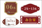 科室牌 造型牌 房间牌 单元牌