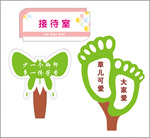 接待室 花草牌 幼儿园科室牌