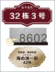 科室牌 房间牌 单元牌 楼号牌