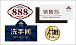 科室牌  房间牌 单元牌