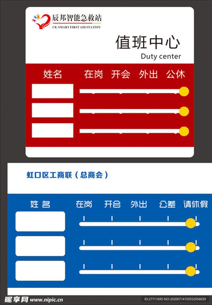 人员去向牌 科室牌 标识牌