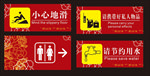 洗手间牌 小心地滑 节约用水