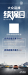 续保日