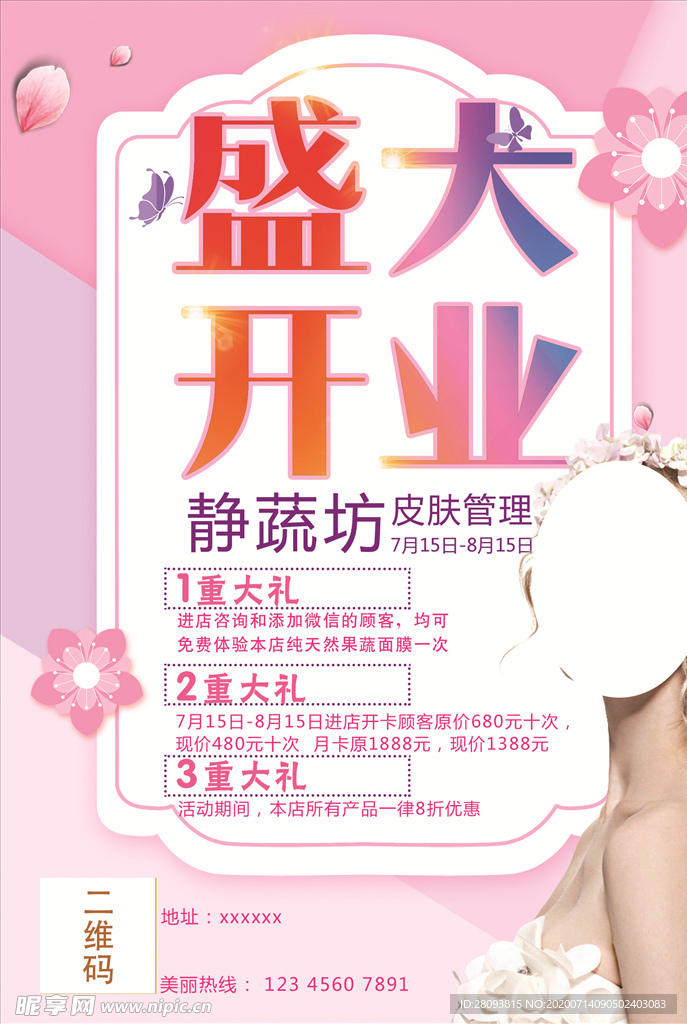 盛大开业