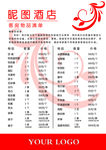 酒店物品清单