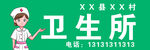 卫生所门头