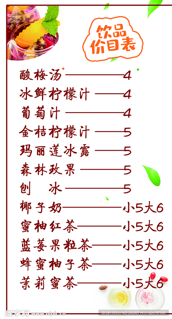 饮品菜单