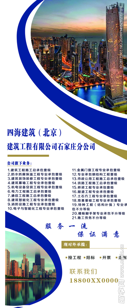 建筑招商展架