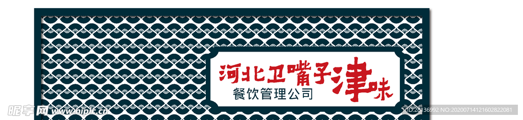 餐饮门头