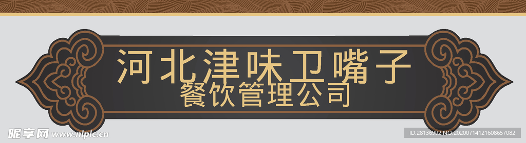 餐饮门头