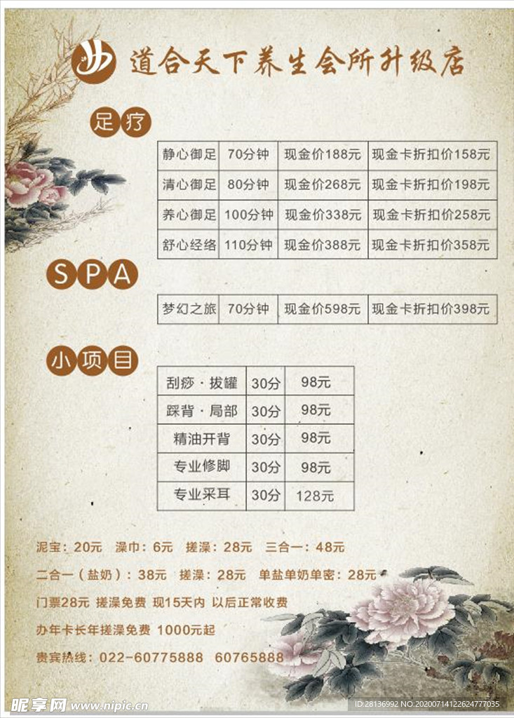 特价海报