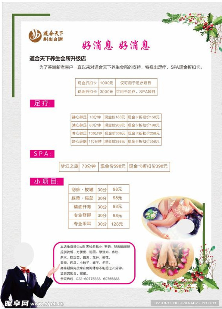 特价海报