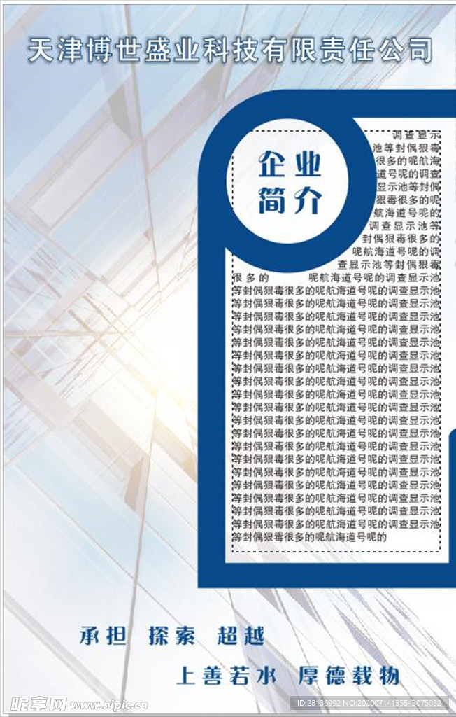 公司简介