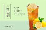 一颗柠檬茶