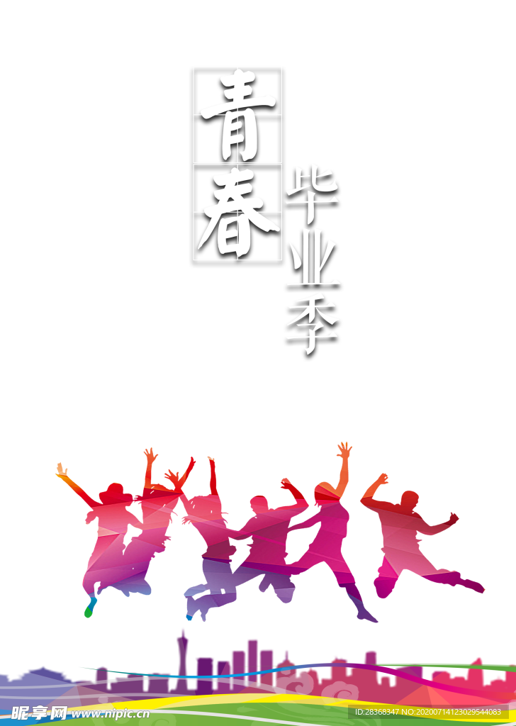 毕业季