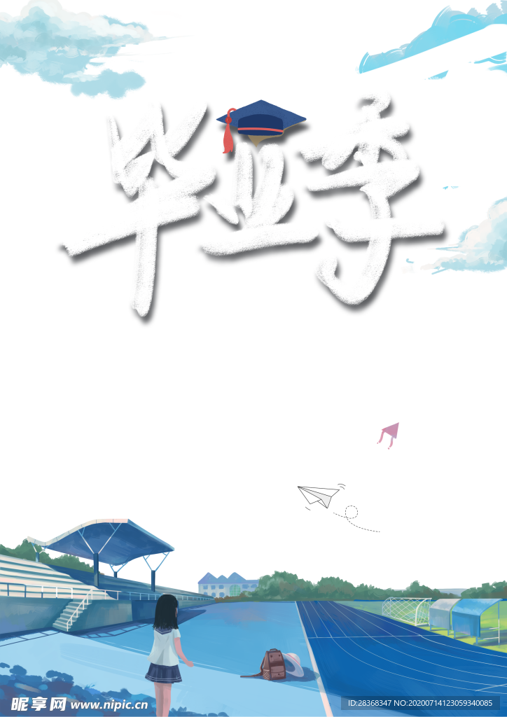毕业季
