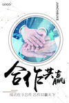 合作共赢
