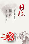 目标