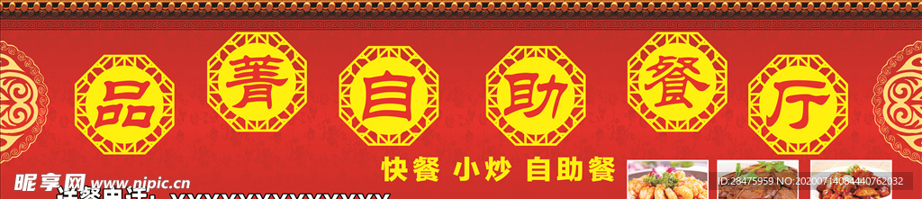 自助餐厅店招