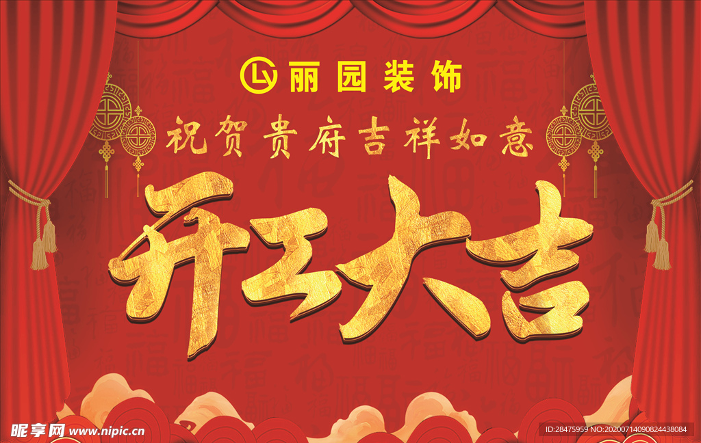 开工大吉海报