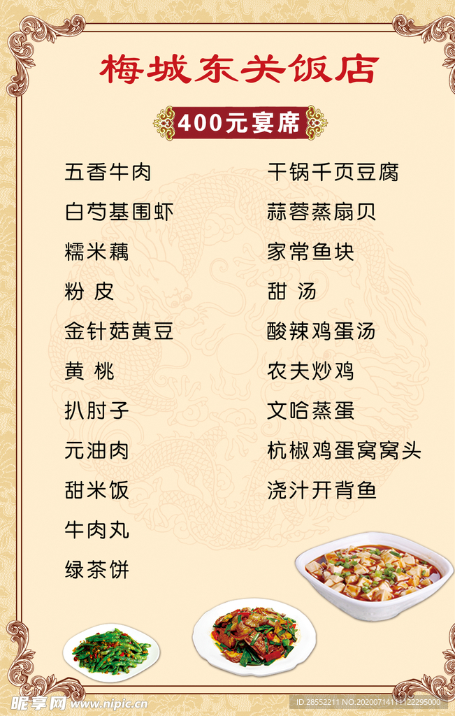 菜单 古风 简洁 花边 复古风