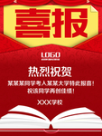 喜报